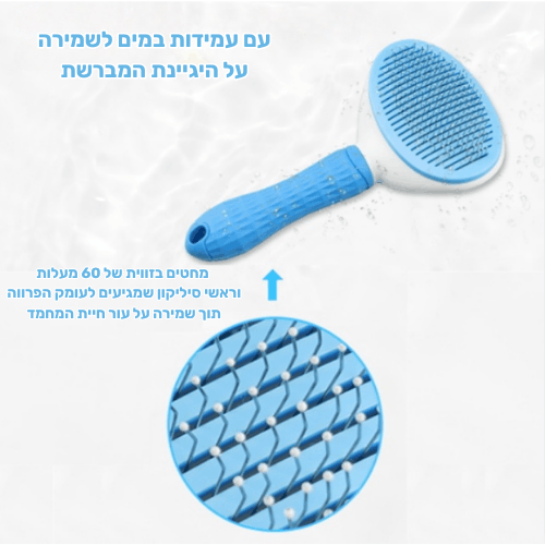 מברשת להסרת פרווה
