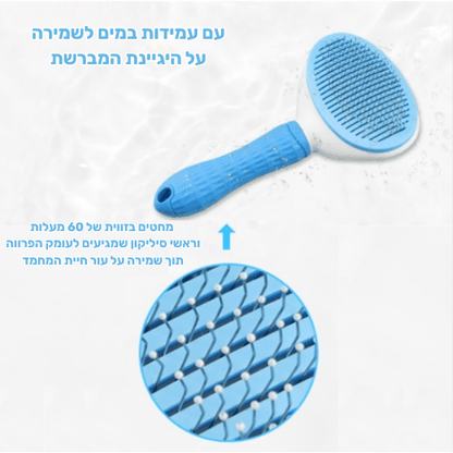 מברשת להסרת פרווה