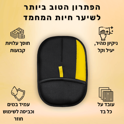 ™Mitty - כפפה להסרת שיער לכלבים וחתולים