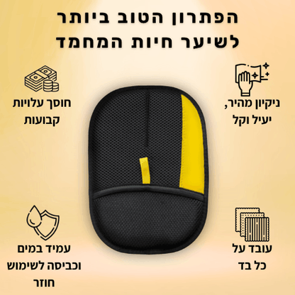 ™Mitty - כפפה להסרת שיער לכלבים וחתולים