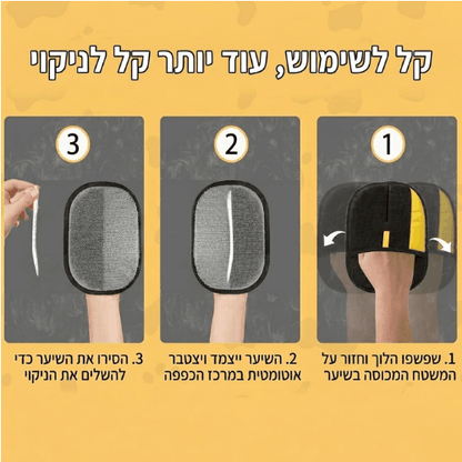 ™Mitty - כפפה להסרת שיער לכלבים וחתולים