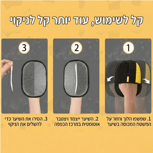 ™Mitty - כפפה להסרת שיער לכלבים וחתולים
